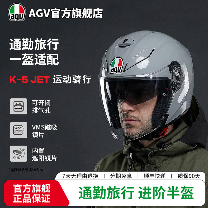 AGV K-5 JET双镜片半盔四分之三摩托车头盔男机车跑盔夏季小鲨鱼