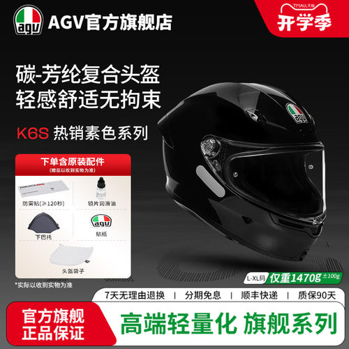 AGVK6S热销素色轻量化通勤头盔