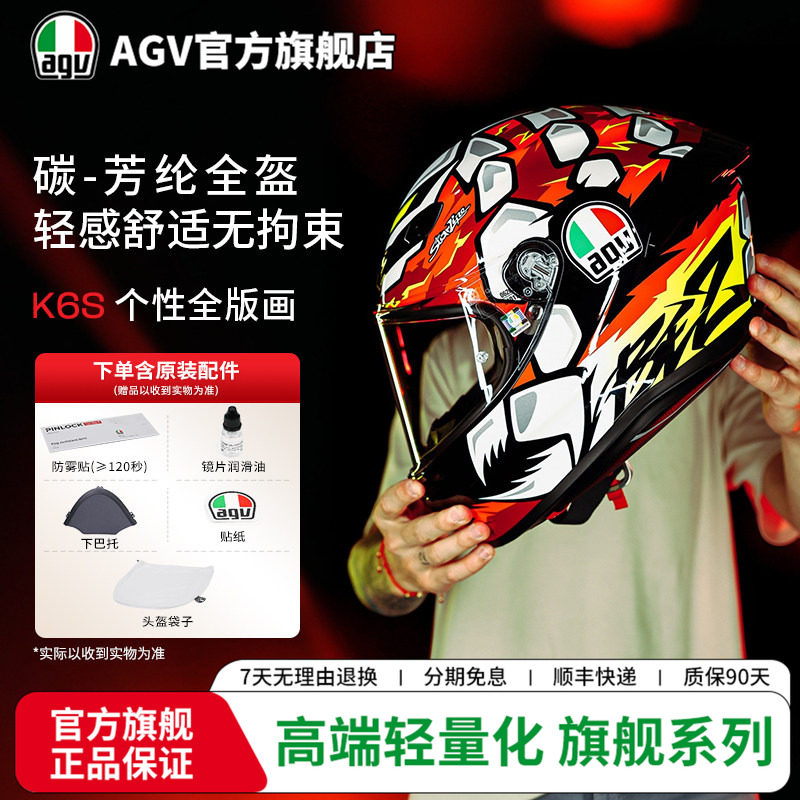AGV K6S机车摩托车头盔芳纶碳纤维全盔头盔男夏季通用官方旗舰店