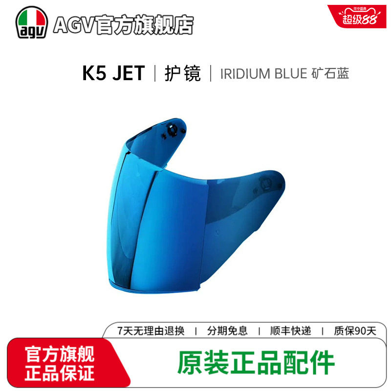 AGVK5JET半盔护目镜防雾膜图片