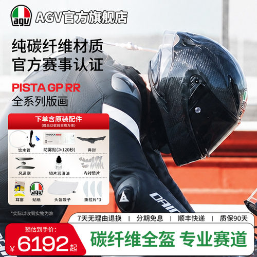 AGVPISTA全花色碳纤维赛道头盔