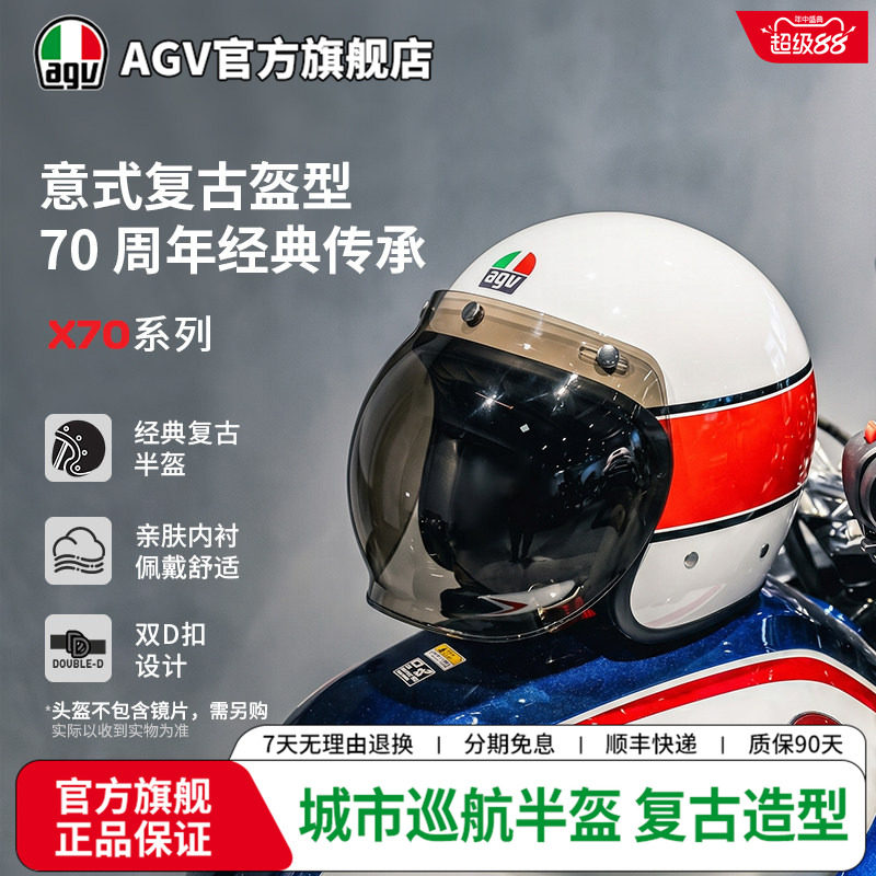 AGV复古盔3/4头盔玻璃纤维图片
