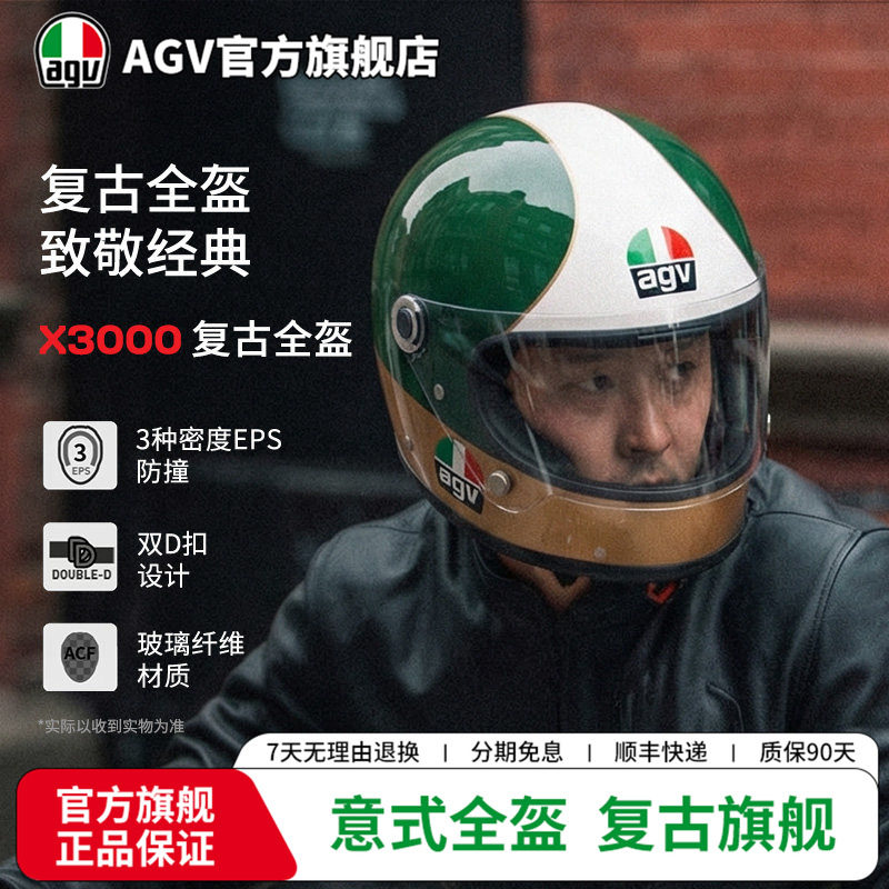 AGV X3000限量版画复古摩托机车全盔玻璃纤维头盔夏季运动通用男