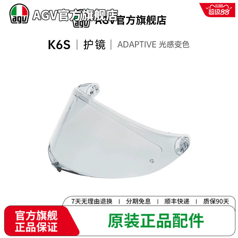 AGVK6头盔镜片护目镜防雾防强光图片