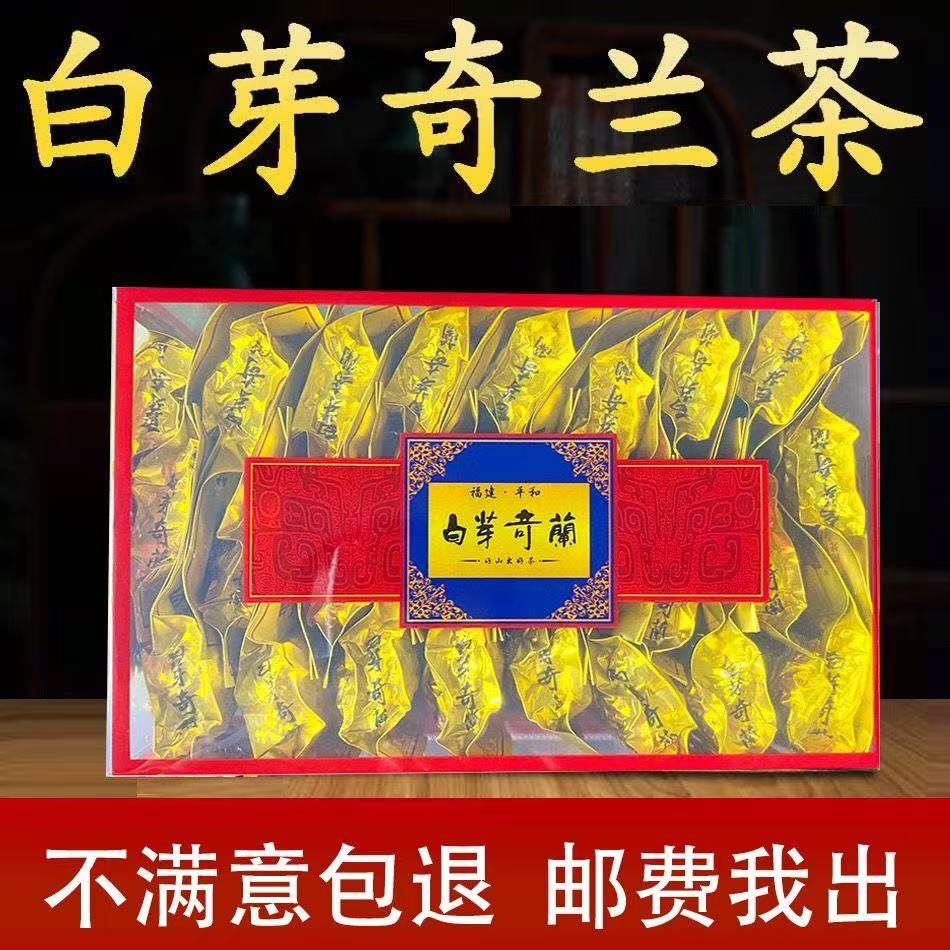 白芽奇兰茶叶平和特产中火浓香型平和大芹山白芽奇兰新茶熟茶8.5g,茶,特色产区乌龙茶,淘宝优惠券,粉丝福利购,淘宝优惠卷