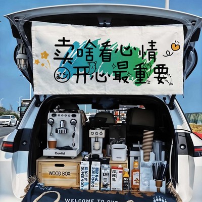 后备箱摆摊广告挂布集市夜市摊位招牌背景布定制网红汽车装饰布