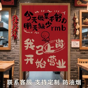 趣味文字厨房门帘市井风烧烤火锅餐饮店后厨隔断半帘可定制文字