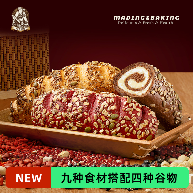 马丁杂粮面包粗粮欧包营养早餐