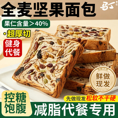0反式脂肪马丁全麦坚果吐司面包