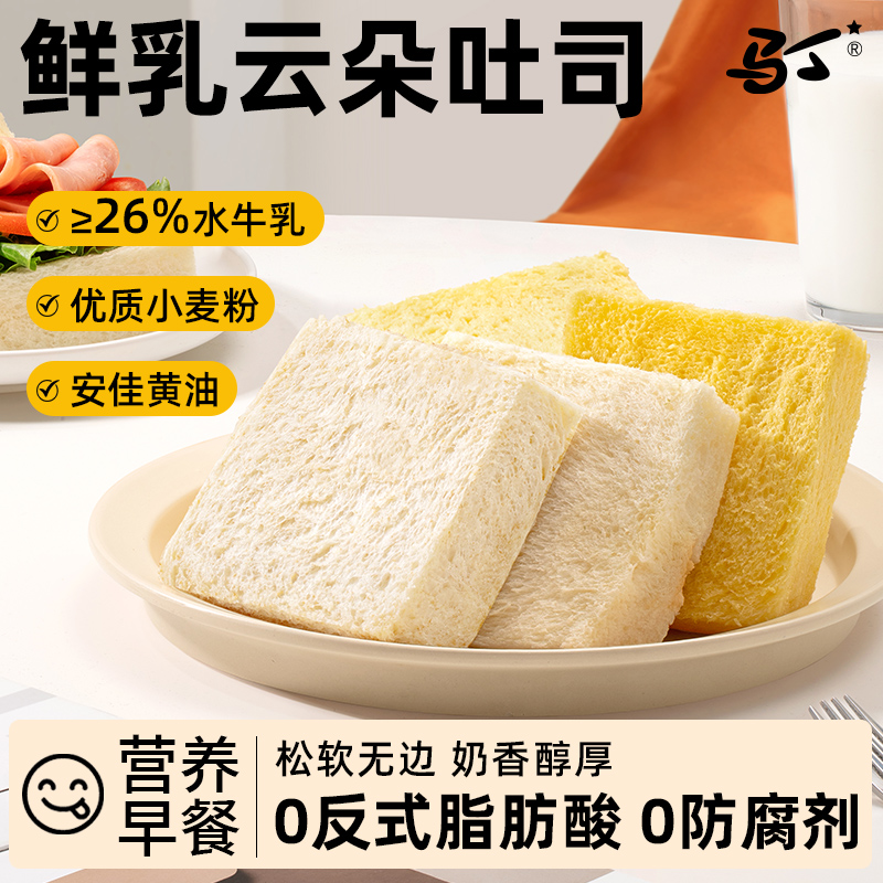 马丁云朵无边吐司面包早餐