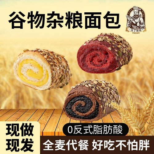 马丁谷物全麦坚果面包