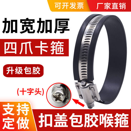 【现货直发】全钢十字304喉箍