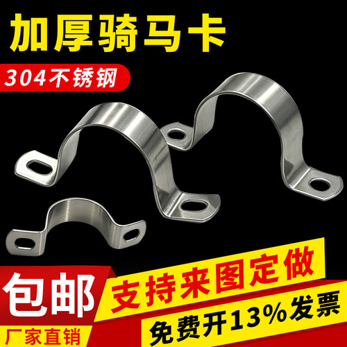 【支持定做】304不锈钢骑马卡