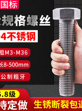 六角螺栓304不锈钢外六角大螺丝特大M30M33M36螺杆加长螺丝杆大全