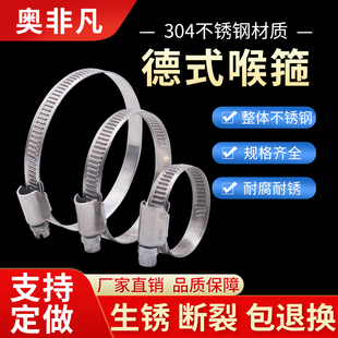 加宽加厚304不锈钢德式喉箍开放式喉箍扳倒快装卡箍强力卡扣管夹