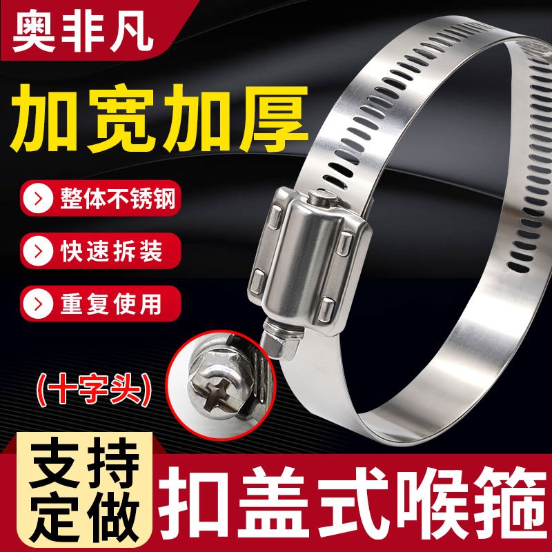 【304不锈钢】加宽加厚扣盖喉箍图片
