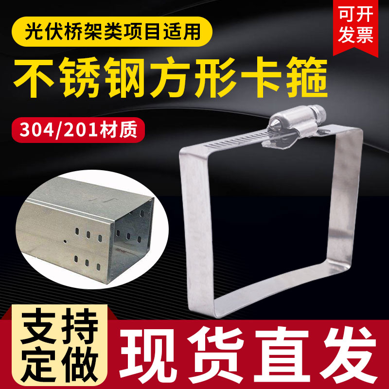 【桥架专用】304不锈钢方形卡箍
