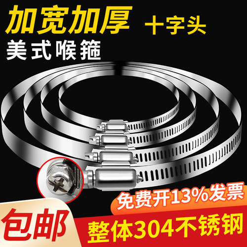 【整体不锈钢】304可拆美式喉箍