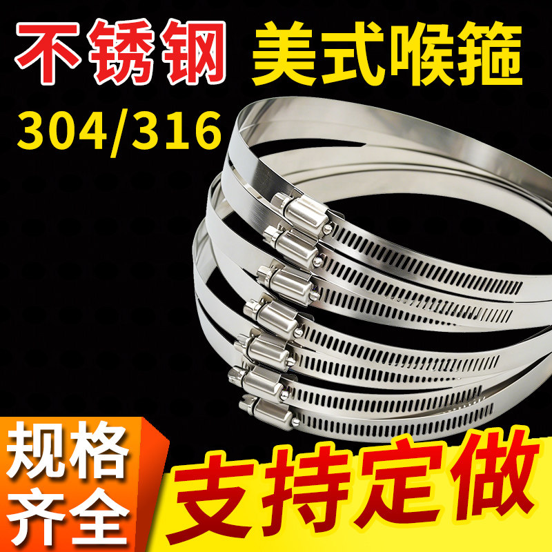 【整体不锈钢】透孔美式喉箍定做图片