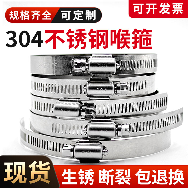 【快速拆装】整体304不锈钢喉箍图片