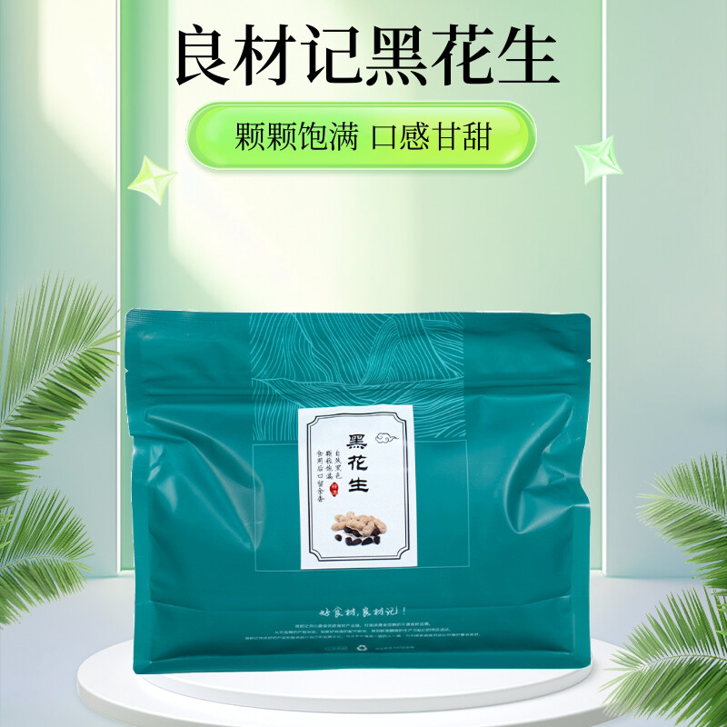 良材记 黑花生带壳富硒黑花生小粒500g  花生 散装袋装