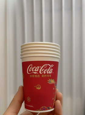 发4组20个一次性纸杯9盎司原浆淋膜纸龙年可口可乐礼品高档纸杯子