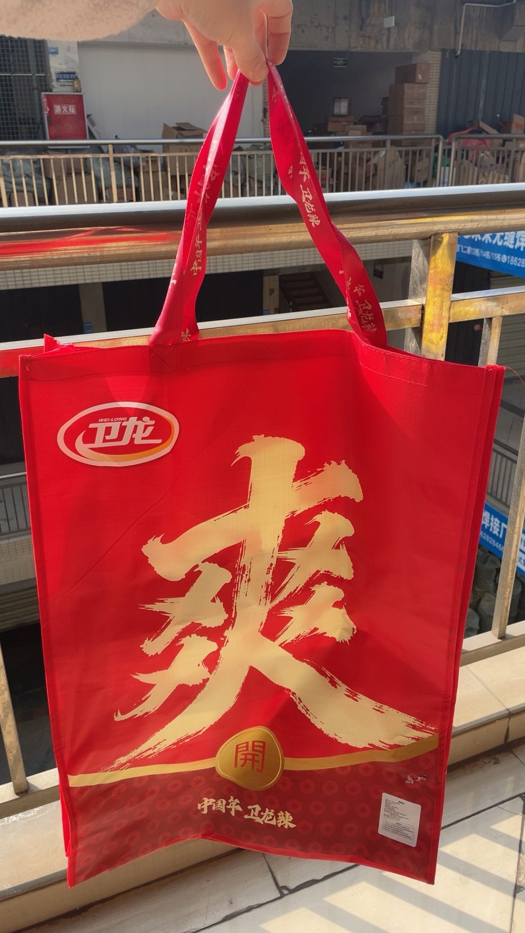 1个新年大发财包卫龙礼品蛇皮手提袋编织手提袋,橡塑材料及制品,塑料袋/编织袋,淘宝优惠券,粉丝福利购,淘宝优惠卷