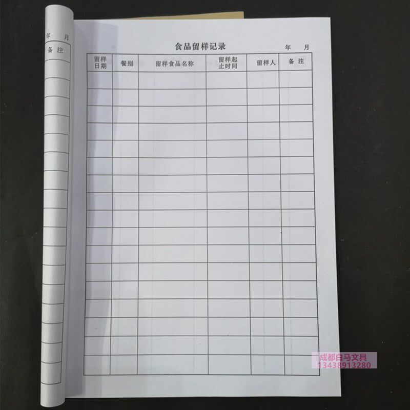 食品留样登记本 幼儿园厨房x食堂酒店餐厅留样登记本簿表记录表
