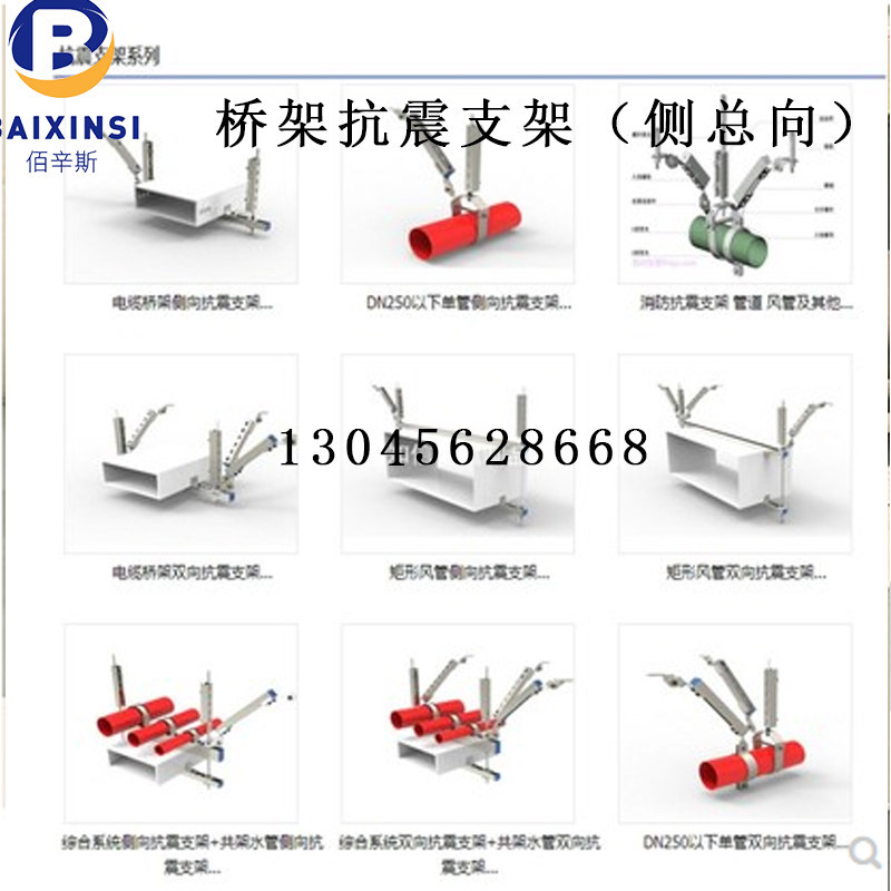 辛斯抗震支架消防管道桥架侧向
