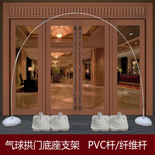 气球拱门支架套装注水底座架子纤维杆PVC管拱门杆子场景布置装饰