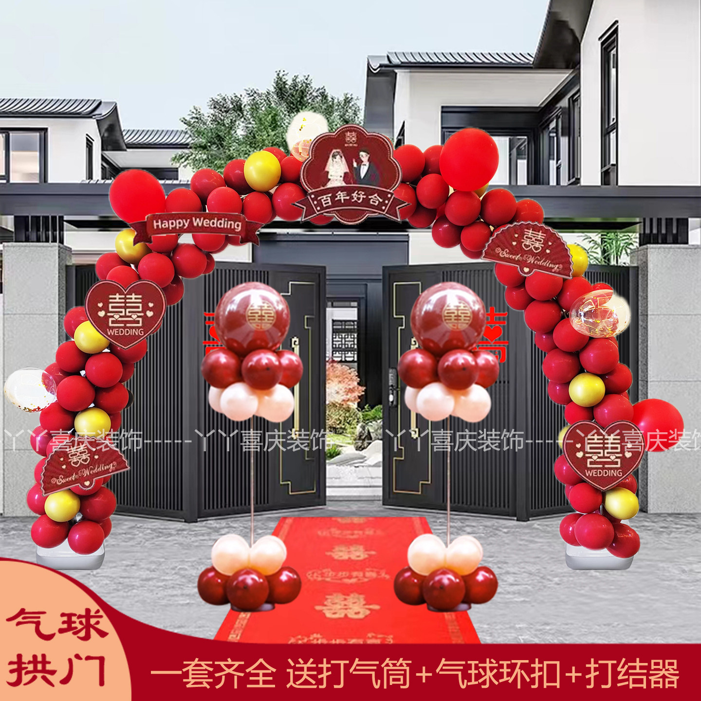 结婚气球拱门婚礼拱门套装婚庆布置单元门农村大门装饰立柱路引