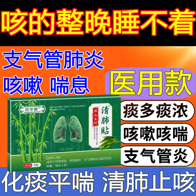 成人感冒贴贴特清肺贴效药镇咳平喘中药儿童