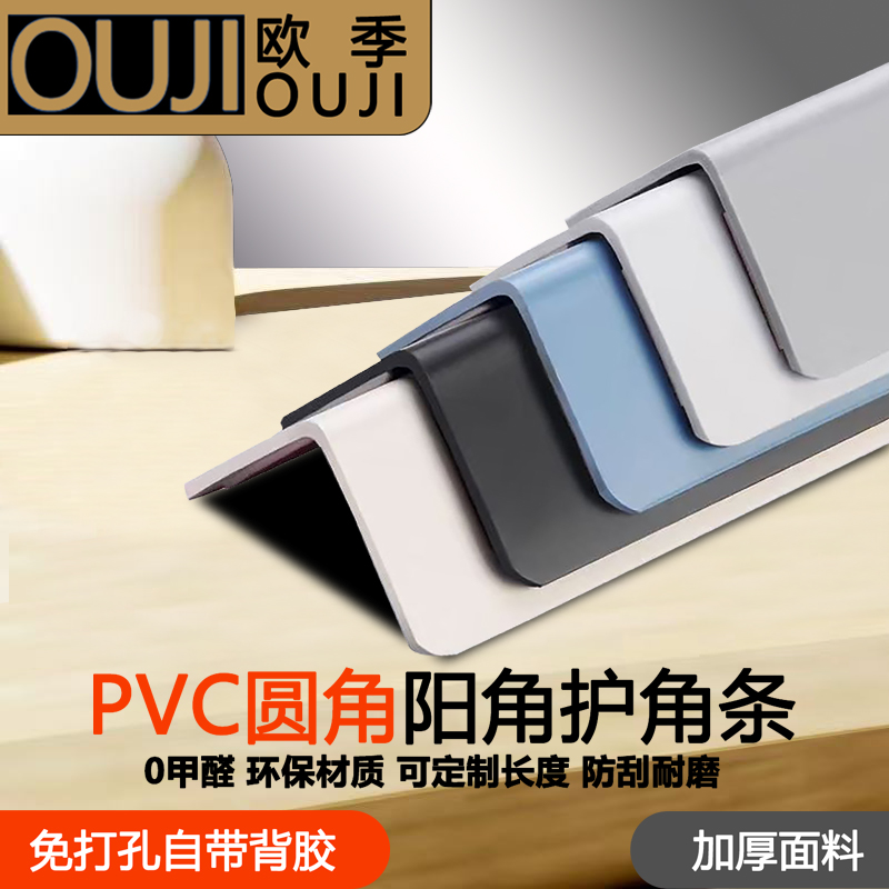 欧季墙角保护条美观防撞