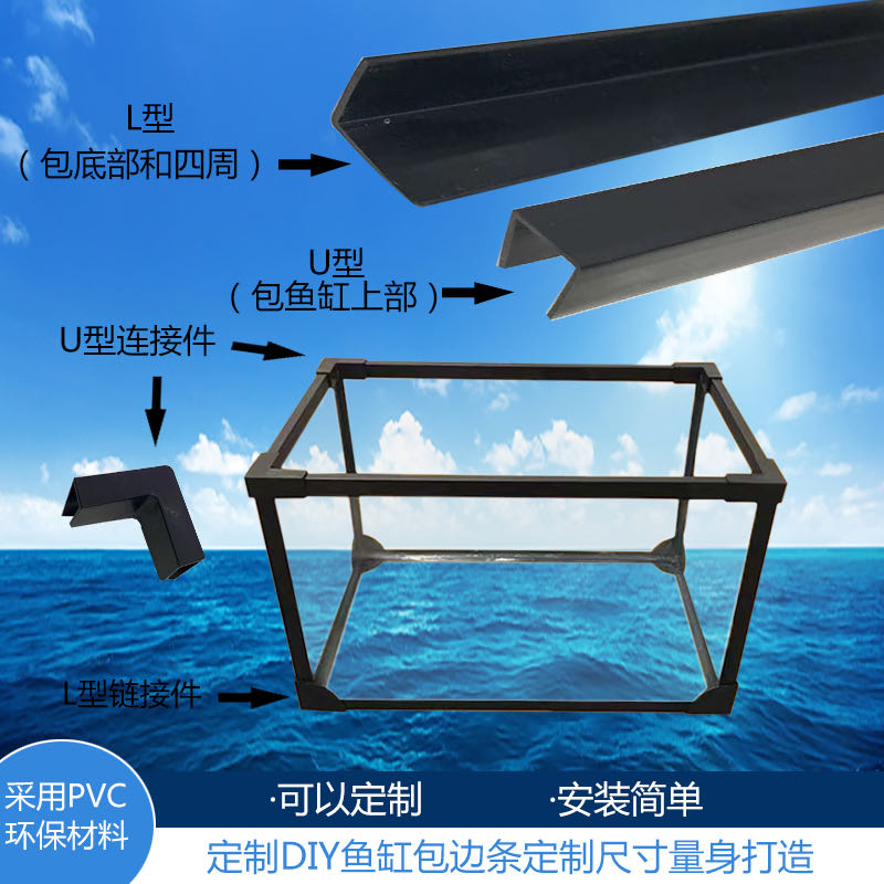 鱼缸U型包边条玻璃鱼缸