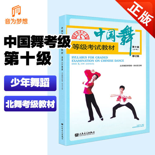 正版中国等级考试教材第十音频