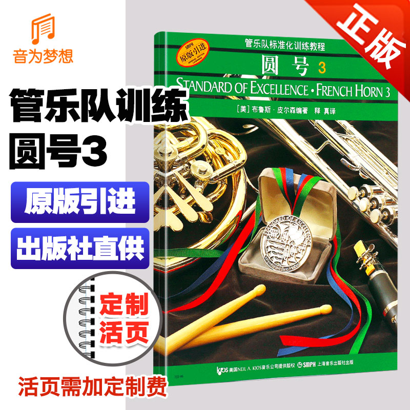 正版管乐队标准化训练教程配套