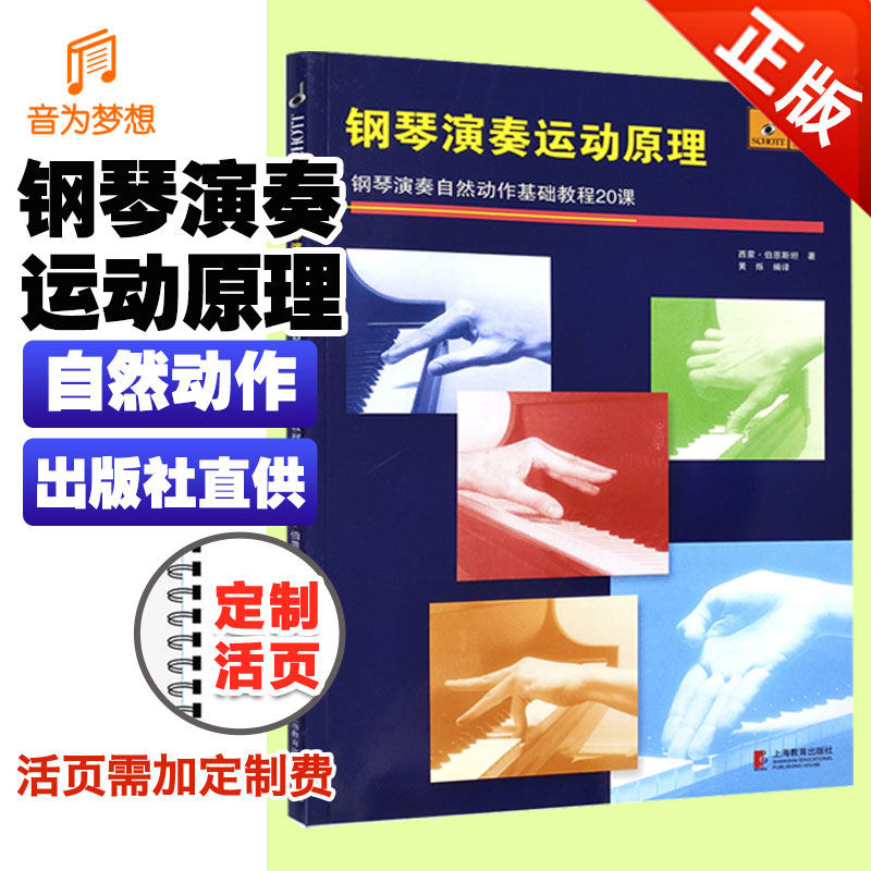 音为梦想书籍钢琴演奏运动