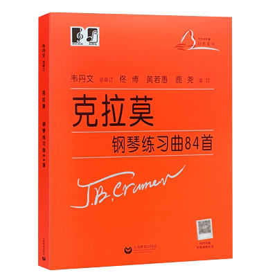 音为梦想书籍克拉莫钢琴练习曲