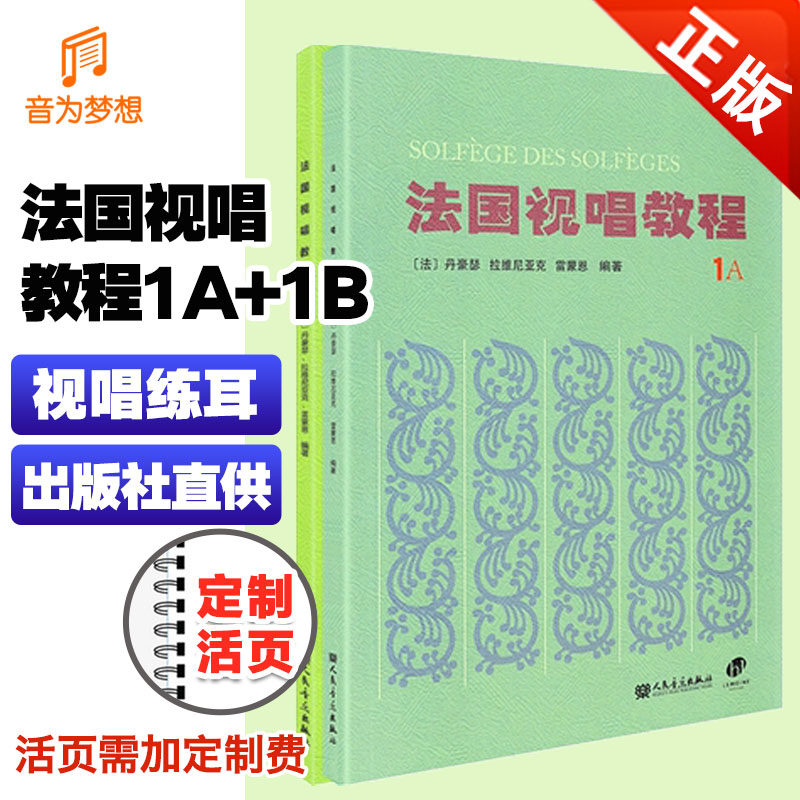 正版法国视唱教程1a1b高考