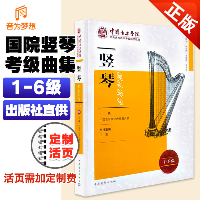 正版中国音乐学院竖琴考级1-6级 竖笛考级乐谱曲集零基础自学教材 竖笛考级教材初学者123456竖笛考级教材全国通用教材竖笛的书籍