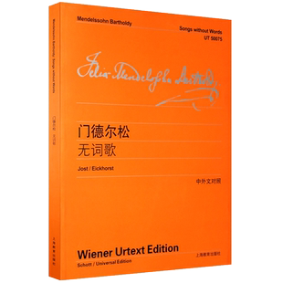 正版门德尔松无词歌 中英文对照版 维也纳原始版系列 门德尔松钢琴练习曲 钢琴书籍钢琴乐谱钢琴曲集教材教程书 上海教育出版社