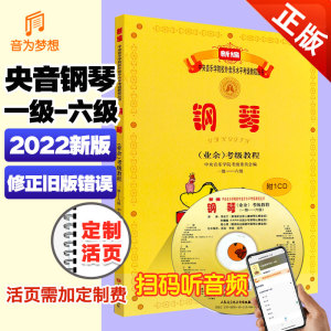 正版 中央音乐学院钢琴考级教材1-6级 钢琴业余考试教程乐谱曲谱书籍 五线谱入门钢琴初级考级教材(附光盘）第一级~六级