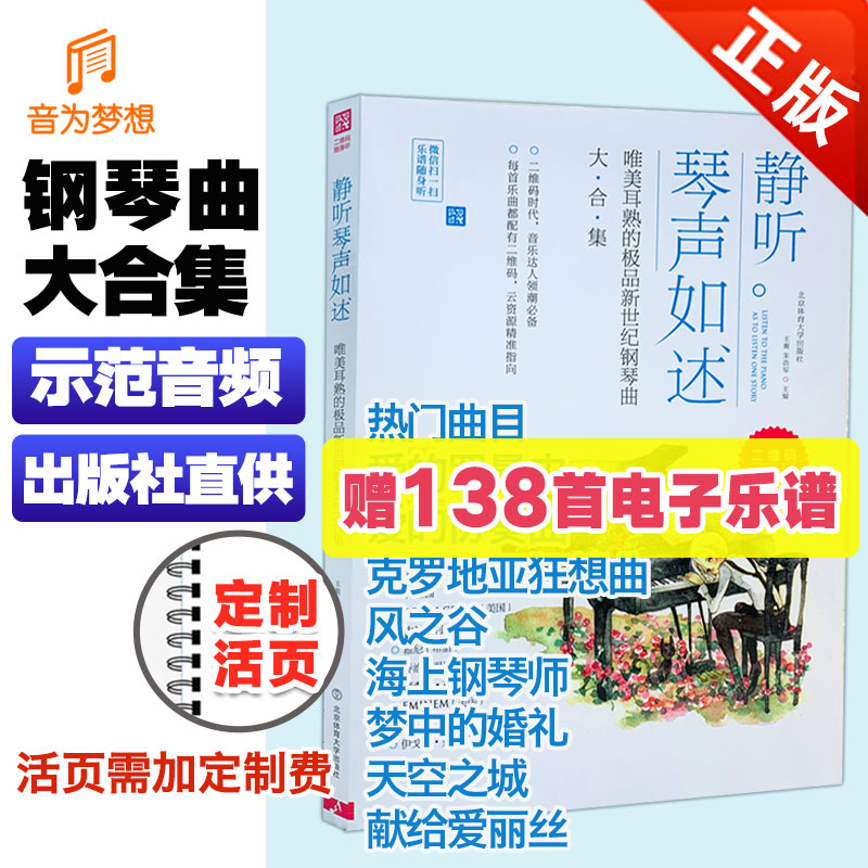 正版静听琴声如述单曲循环流行