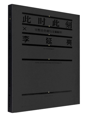 音为梦想书籍吉他谱与深度解析