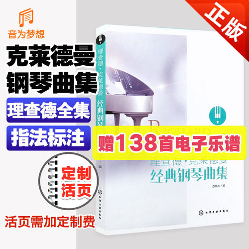 理查德经典钢琴曲爱丽丝秋日私语