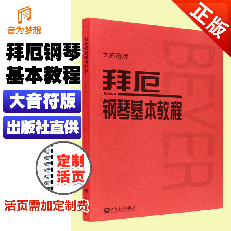 正版钢琴基本教程音符幼儿