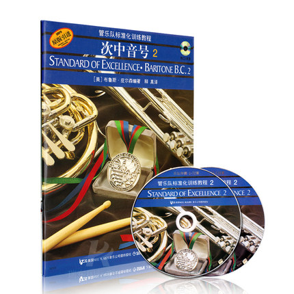 正版标准化管乐队次中音号2