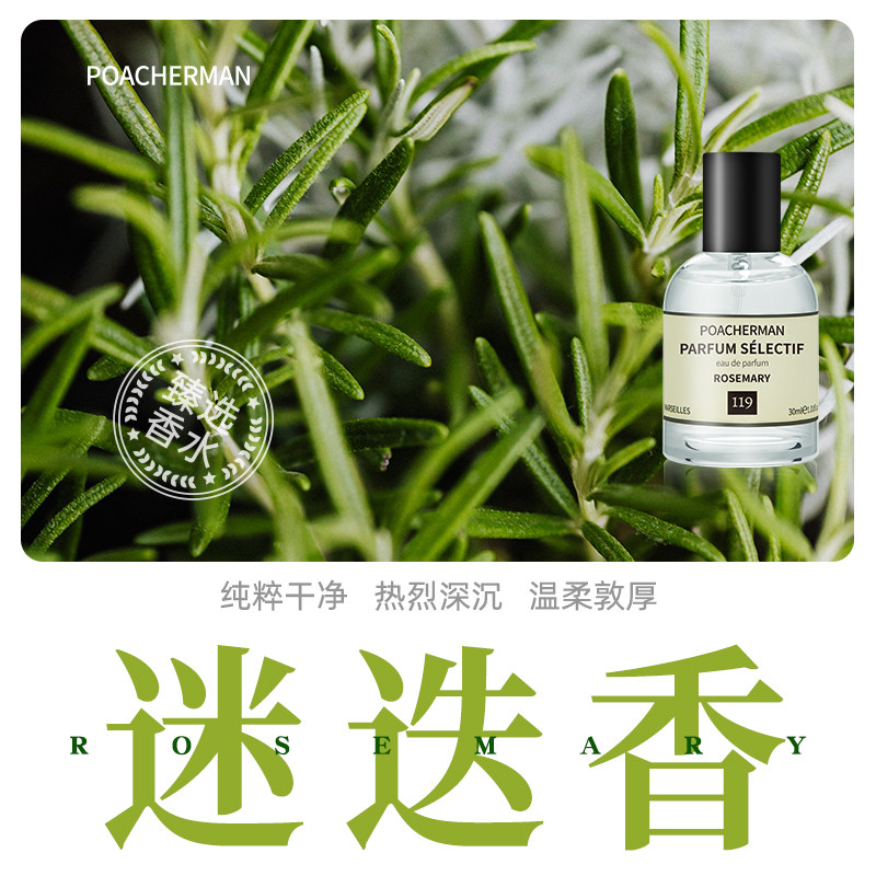 柏世曼迷迭香香水 海洋之露芳草香调持久留香学生男女士小众香水