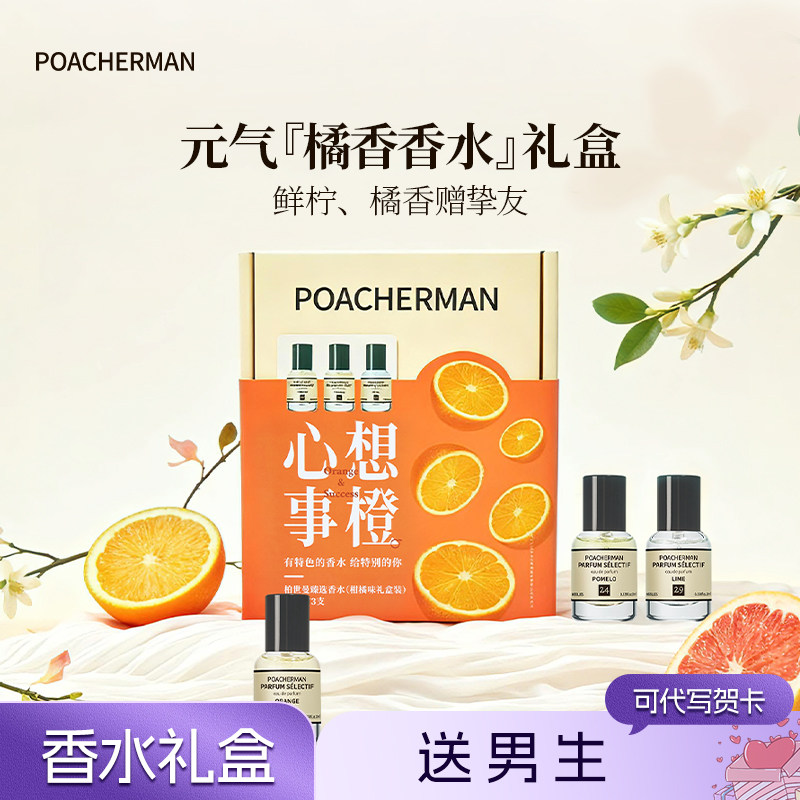 柏世曼心想事橙香水礼盒 清新柑橘调香氛套装男女士生日礼物,彩妆/香水/美妆工具,香水套装,淘宝优惠券,粉丝福利购,淘宝优惠卷