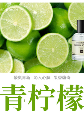 柏世曼29号青柠檬香水 lemi柠檬味的香柠檬香味男女士小众香水